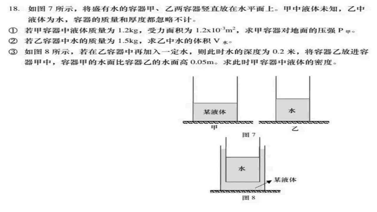 2024年上海市初中学业水平考试物理压强压轴题简易解法
